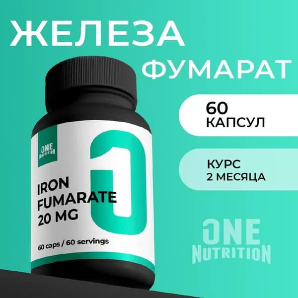 Железа фурамат 20 мг, Iron furamat 20 mg от One Nutrition, 60 капсул