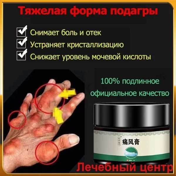 Мазь для суставов обезболивающая, Бальзам от подагры, артрита, ревматизм, мышечных суставов и пальцев