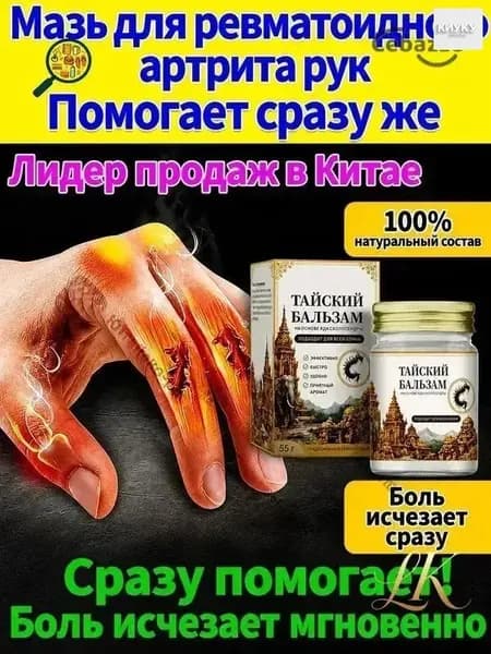 Мазь от артрита, Устранение боли при воспалении суставов, коленях, пальцах рук и т. д, на конечностях и для спины и артроза 50 г