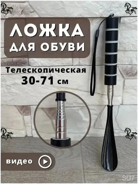 Ложка/рожок для обуви Пластик, 30 см