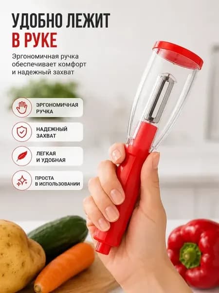 Нож с контейнером для кожуры из ABS - пластика
