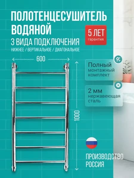 Полотенцесушитель водяной 1000х600 лесенка хром