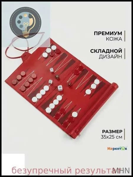 Премиальный дорожный набор нард в тубусе, укомплектованный фишками 35х25 см, выполненный из качественной кожи в складном рулоне.