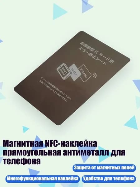 Магнитная NFC-наклейка прямоугольная антиметалл для телефона, С печатью