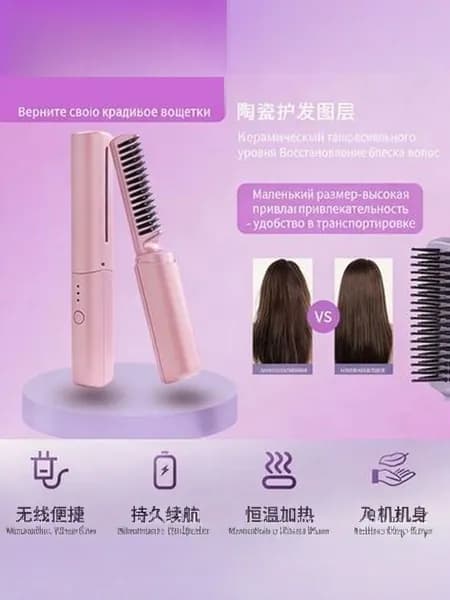 Выпрямляющая щетка для завивки