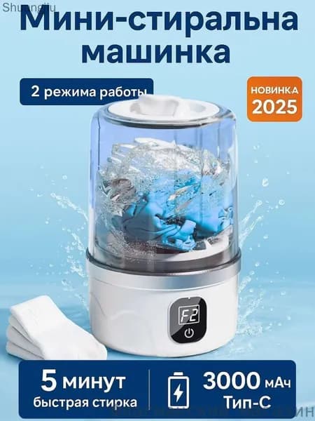 Портативная стиральная машинка