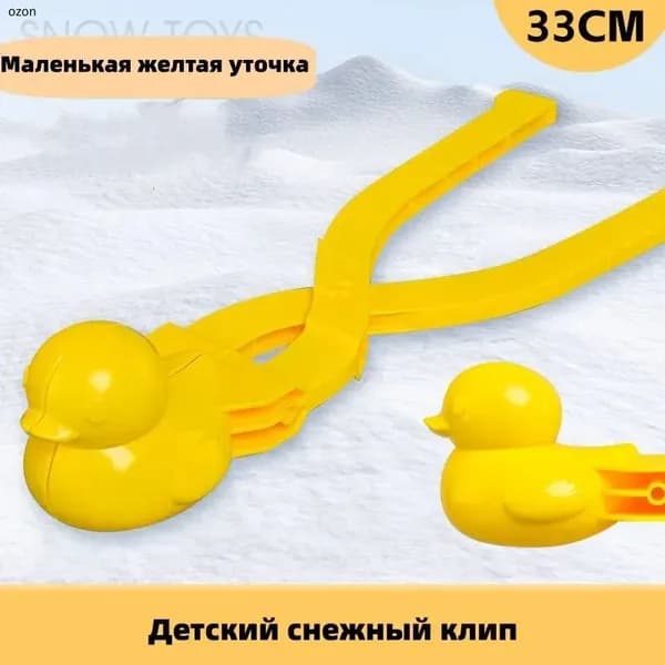 Детский снежный клип, Снежколеп