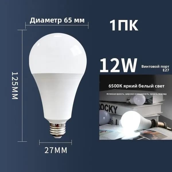 Лампочка, Цоколь:E27, 12 Вт, Светодиодная, 1 шт.