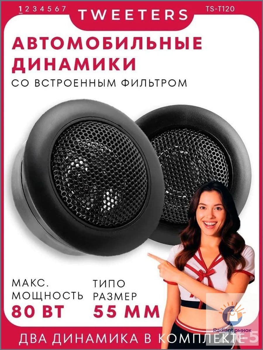 Колонки автомобильные, 2.6 см (1 дюйм.)