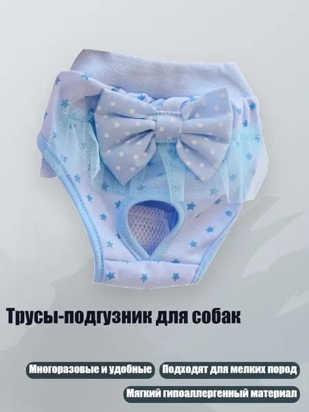 Трусы-подгузник для собак, - S - синий бант