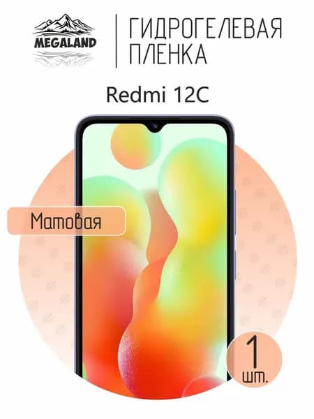 Гидрогелевая пленка для Redmi 12C / Защитная пленка на экран, матовая, 1 шт