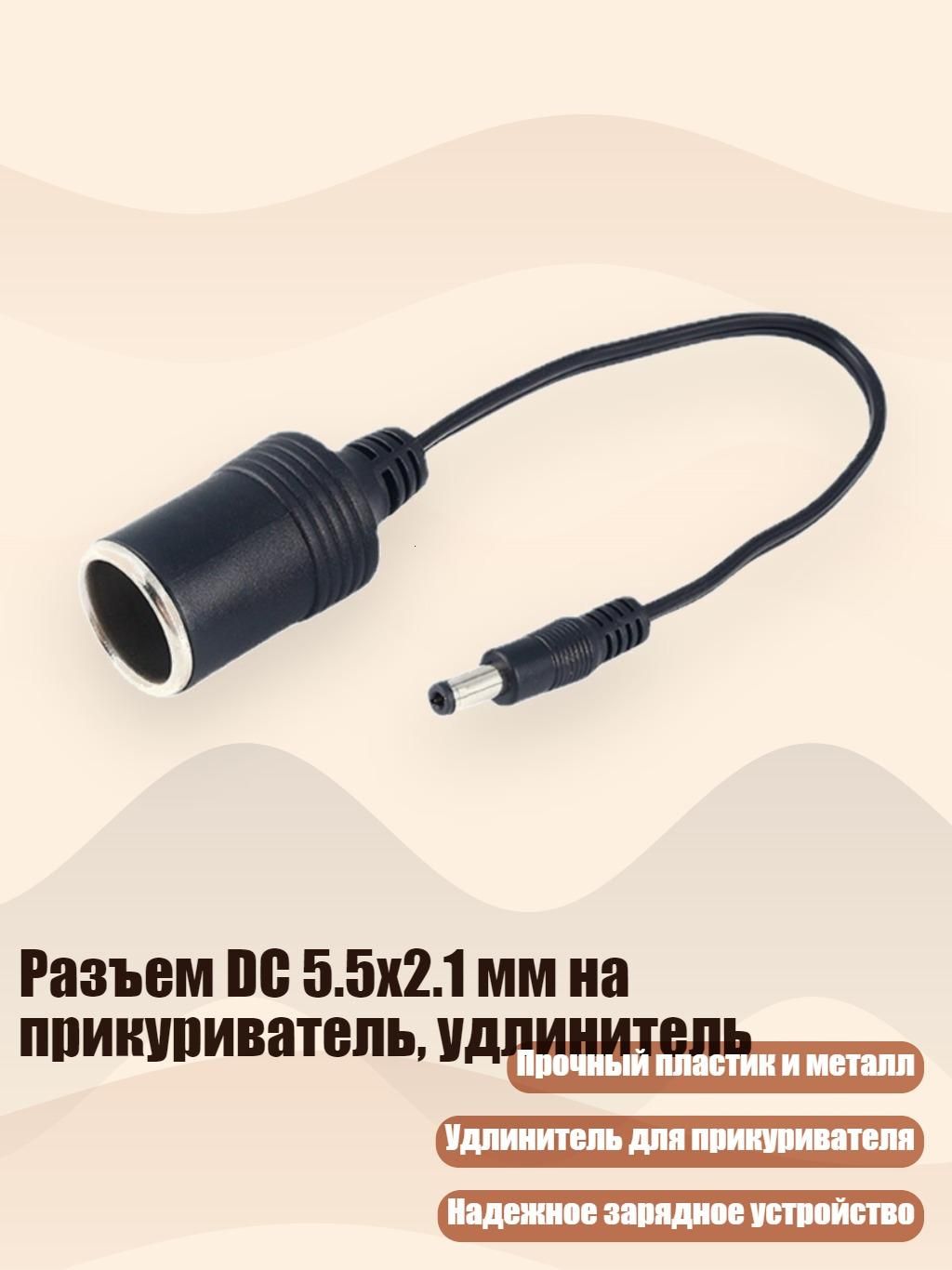 Удлинитель гнезда прикуривателя, 3 см