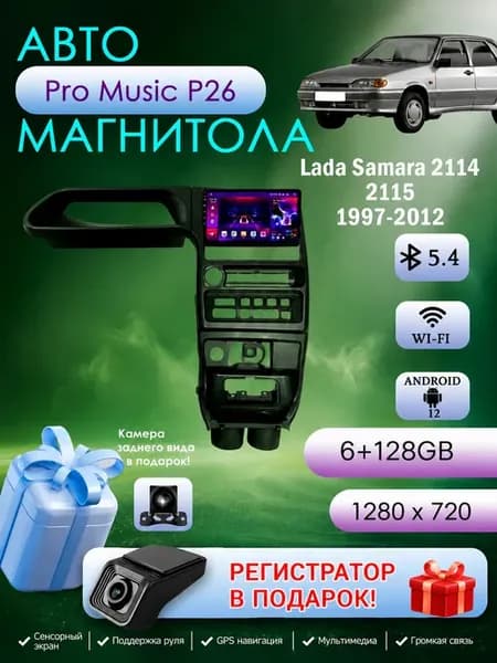 Магнитола P26 для Lada Samara 2114 2115 1997-2012 6 128