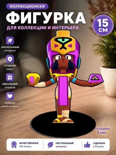Фигурка стенд Бравл Старс Brawl Stars