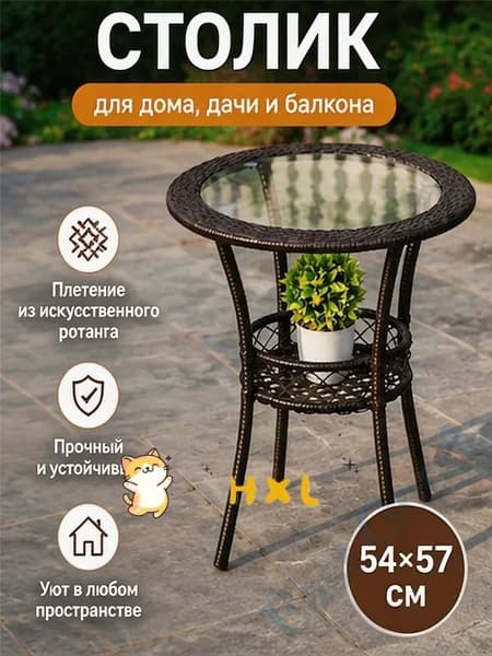 Садовый стол,Закаленное стекло 55х50х60 см