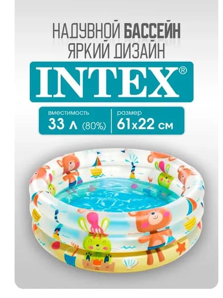 Бассейн детский надувной 61*22 см 3 кольца, надувное дно "Животные" для 1-3 года. Арт. 57106NP/1 (65299184/1)