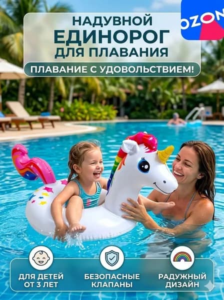 Детский надувной круг с животными для плавания