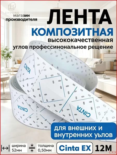 Армирующая лента