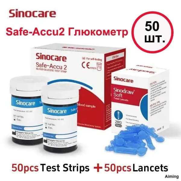 Используется для анализатора Sinocare Safe-Accu2, 50 полосок для определения уровня глюкозы в крови + 50 игл, сертификат CE-