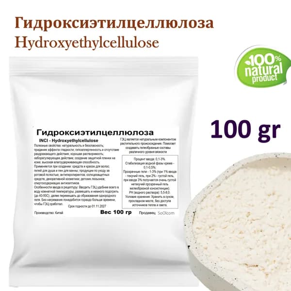 Гидроксиэтилцеллюлоза (Hydroxyethylcellulose) -100 гр