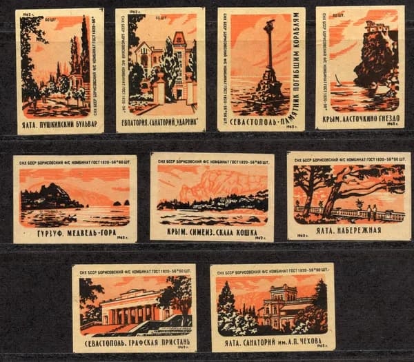 Спичечные этикетки СССР. 1962 год. Крым. Достопримечательности. Борисовский спичечный комбинат.