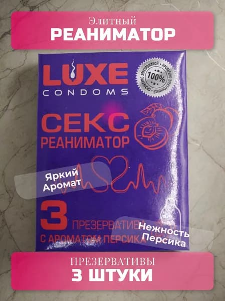 Презервативы гладкие LUXE КОНВЕРТ , Секс реаниматор ( с ароматом персика ) , в упаковке - 3 шт.