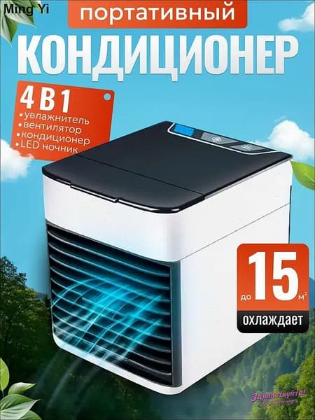 Мини кондиционер охладитель воздуха для дома, мобильный кондиционер увлажнитель и охладитель воздуха с подсветкой , 3 режима работы