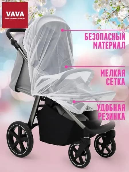 Москитная сетка на коляску прогулочную универсальная
