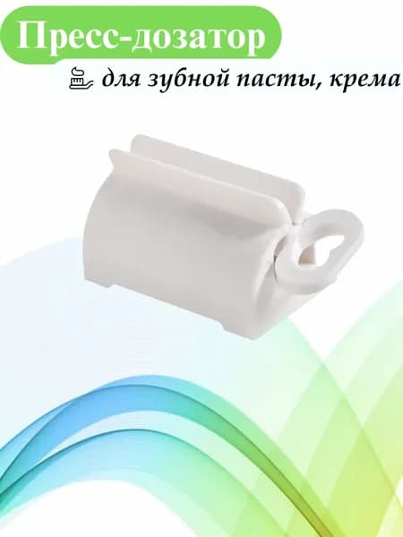 Дозатор для зубной пасты, 1 шт