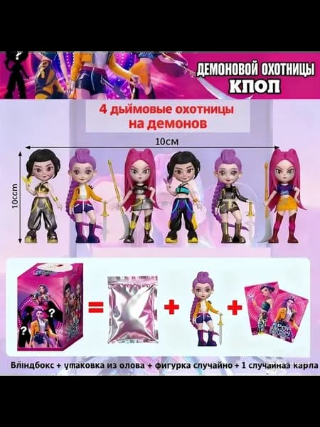 Фигурки Луми Мира Зои ПВХ (KPOP Demon Hunters) 6 шт