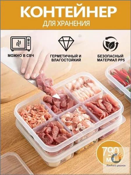Контейнер пищевой, 790 мл, 1 шт