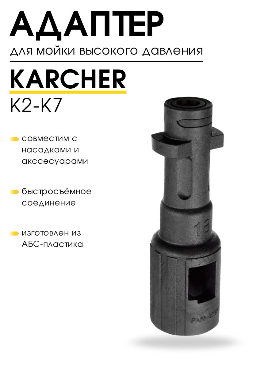 Адаптер для мойки высокого давления, Karcher, K2 K3 K4 K5 K7, переходник, для мойки высокого давления, TypeC