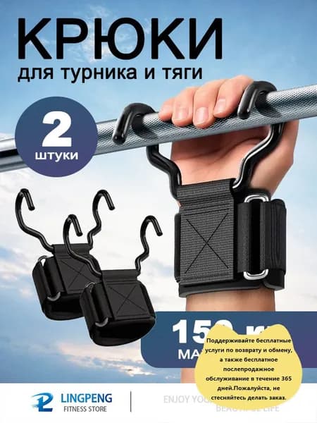 Крюки для турника на руки комплект 2 шт, крюки для тяги и подтягиваний