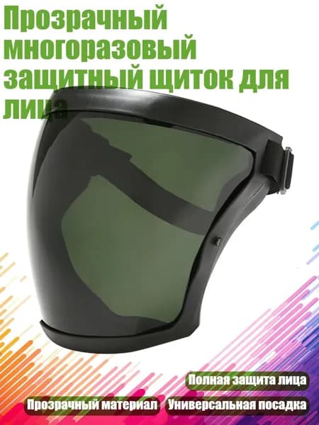 Визор для шлема