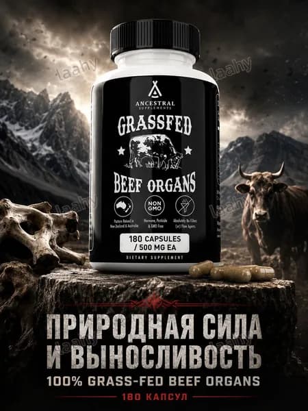 Субпродукты бычьи, 5 органов в 1