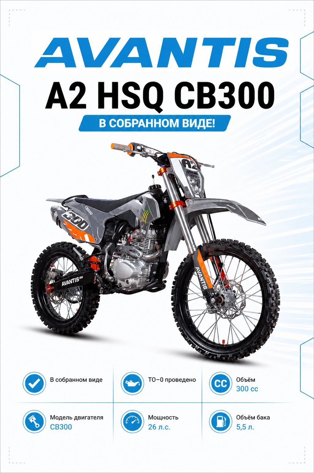 Мотоцикл Avantis A2 HSQ CB300, оранжевый