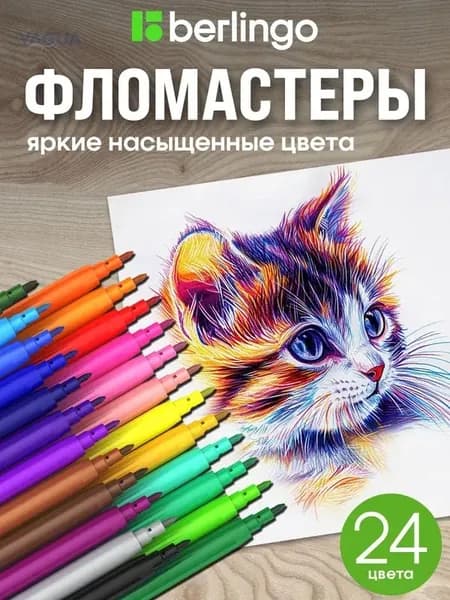 Набор фломастеров, 24 шт.