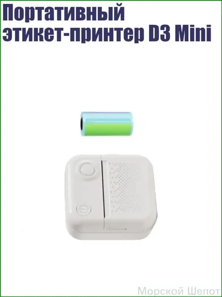 Мини-принтер