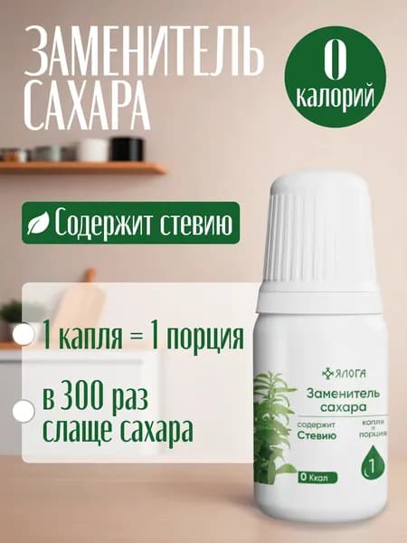 Жидкая стевия сахарозаменитель 10 мл