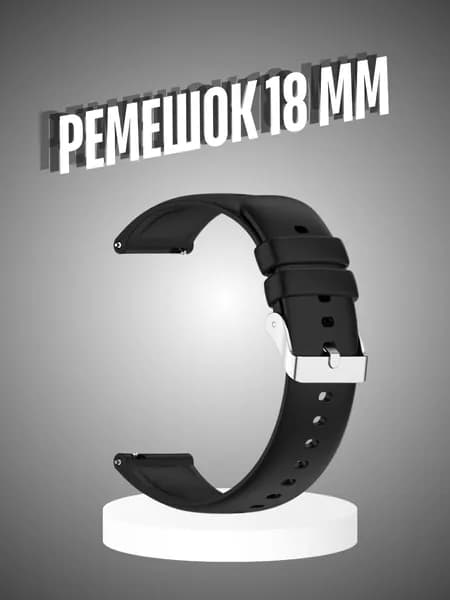 Силиконовый ремешок для часов 18 мм универсальный браслет на часы 18мм Huawei Watch GT6 , GT5, GT4 41mm, GT 5 Pro 42mm, Xiaomi Watch S4 41mm, Casio, Garmin