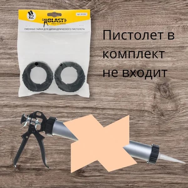 P2P Пистолет для герметика Механический, Закрытый