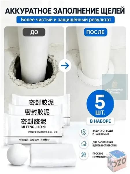 5 штуки Герметизирующая функция шпатлевки