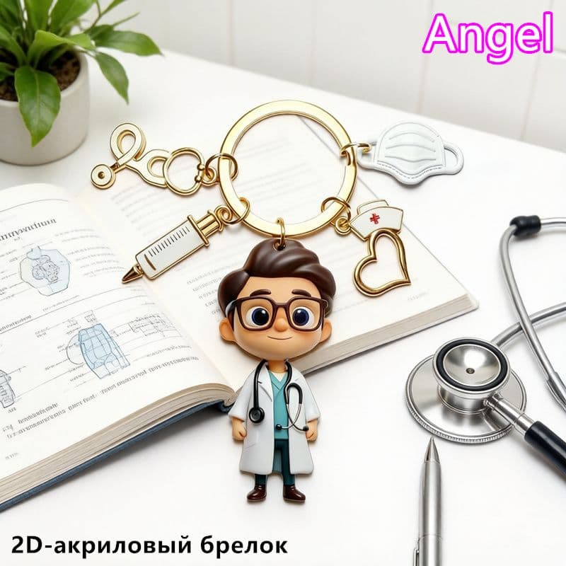 2D акриловый Брелок медсестерского тематики
