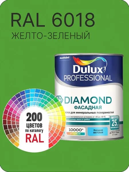 Краска для минеральных и деревянных фасадов Dulux Diamond цвет желто- зеленый Ral 6018 0.8 л.