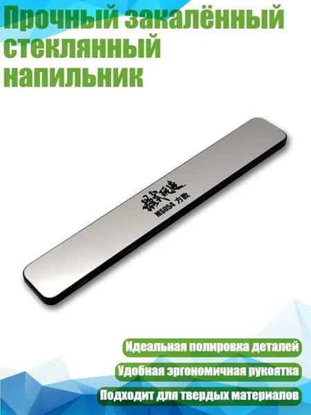 Прочный закалённый стеклянный напильник, Квадратный стиль