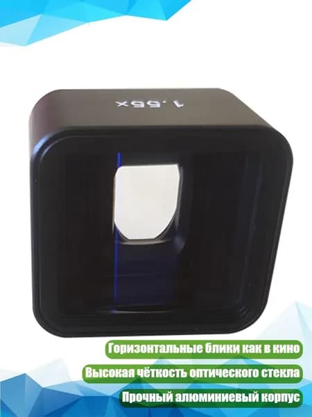 Объектив