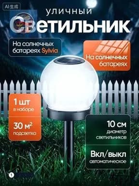 Уличный светильник, 1.2W