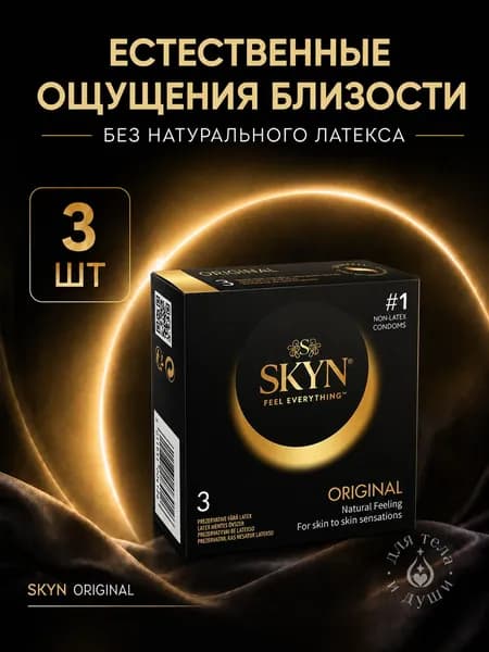 Презервативы SKYN Original классические без латекса, 3шт