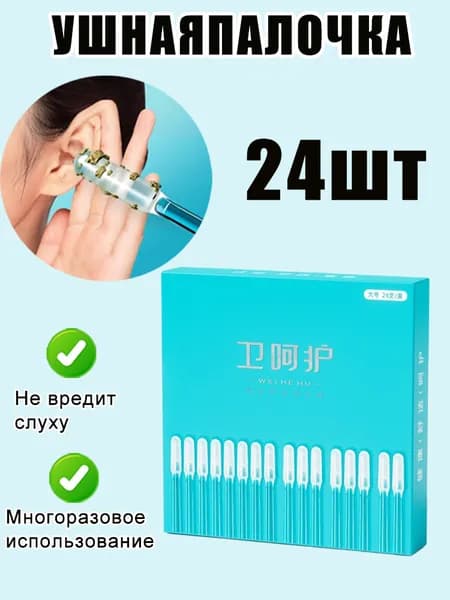 Инструмент для чистки ушей, носа, 24 шт.