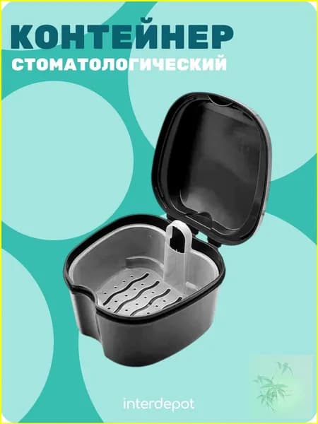 Контейнер стоматологический для капп, элайнеров, протезов и пластинок черный